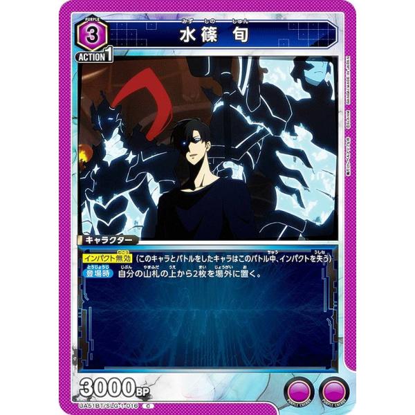 ユニオンアリーナ UA51BT/SLG-1-016 水篠 旬 (C コモン) UNION ARENA