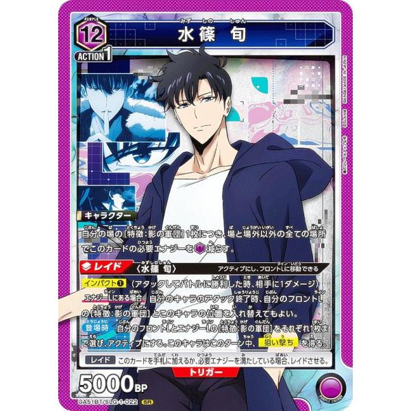 ユニオンアリーナ UA51BT/SLG-1-022 水篠 旬 (SR スーパーレア) UNION