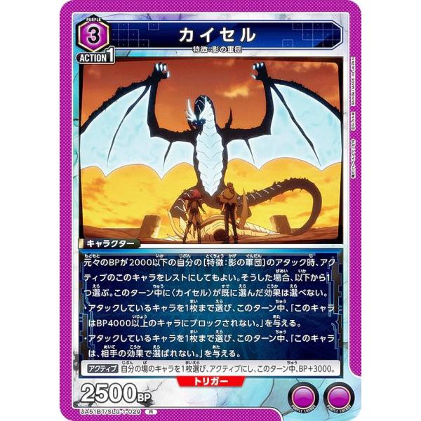ユニオンアリーナ 俺だけレベルアップな件 Ｒ★　カイセル パラレル ユニオンアリーナ UA51BT/SLG-1-029 カイセル (R レア) UNION ARENA
