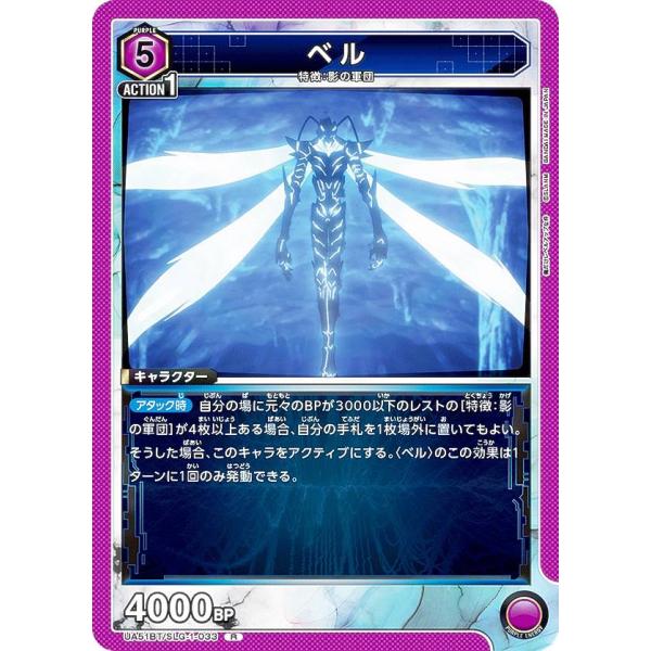 ユニオンアリーナ UA51BT/SLG-1-033 ベル (R レア) UNION ARENA