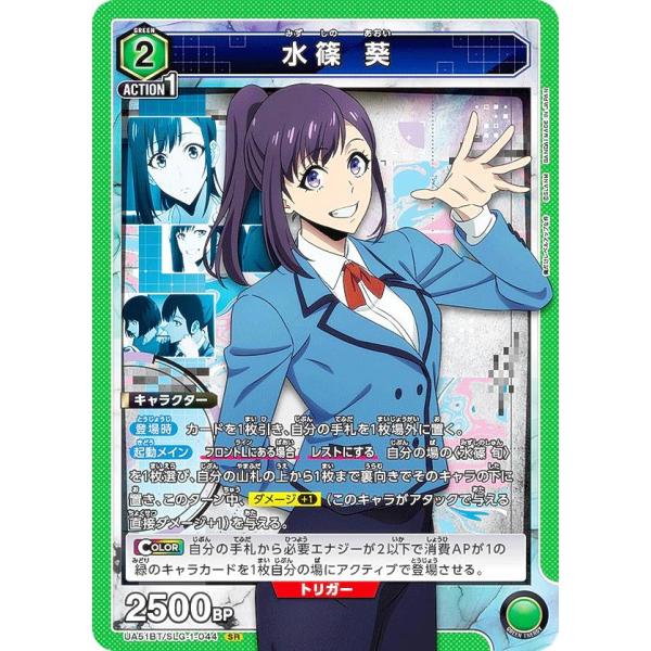 ユニオンアリーナ UA51BT/SLG-1-044 水篠 葵 (SR スーパーレア) UNION