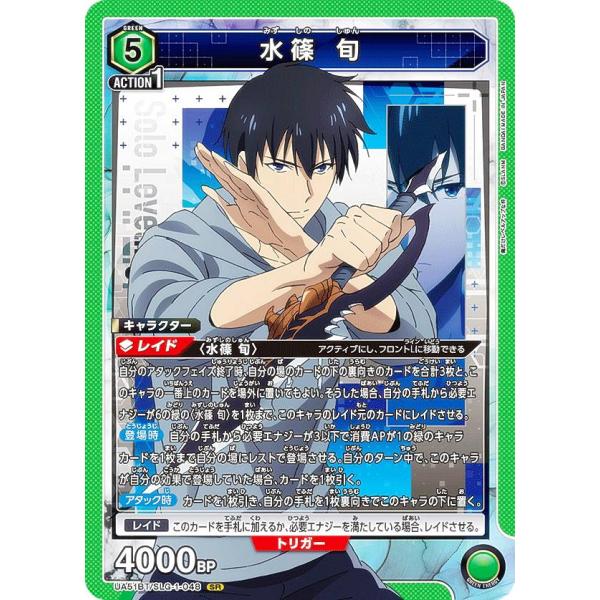 ユニオンアリーナ　俺だけレベルアップな件　水篠　旬　SR 2枚 ユニオンアリーナ UA51BT/SLG-1-048 水篠 旬 (SR スーパーレア) UNION