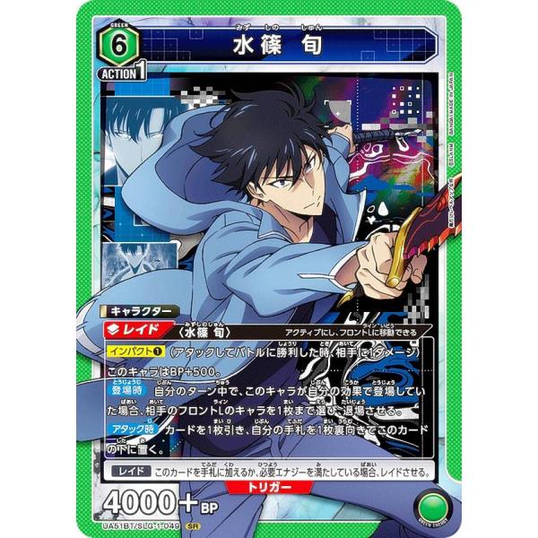 水篠旬 SR UNION ARENA 俺だけレベルアップな件 ユニオンアリーナ UA51BT/SLG-1-049 水篠 旬 (SR スーパーレア) UNION