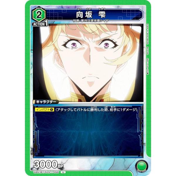 ユニオンアリーナ UA51BT/SLG-1-056 向坂 雫 (U アンコモン) UNION