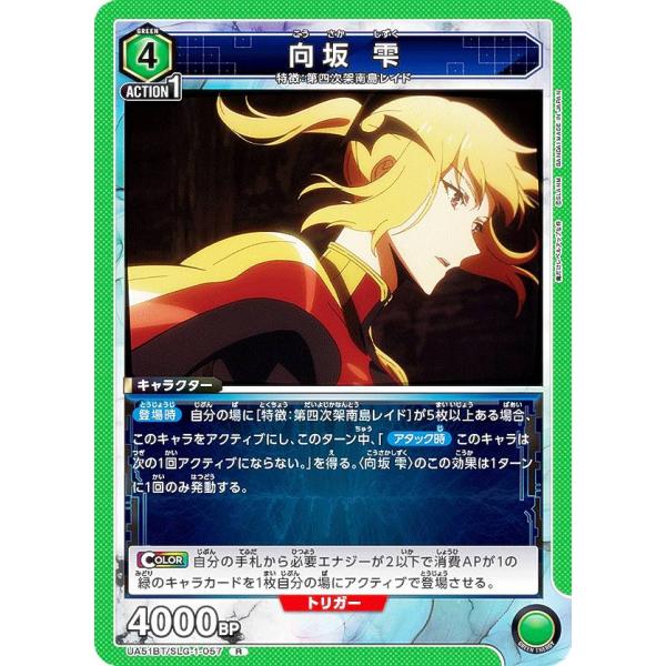 ユニオンアリーナ　俺だけレベルアップな件　向坂雫　SR★★ ユニオンアリーナ UA51BT/SLG-1-057 向坂 雫 (R レア) UNION ARENA