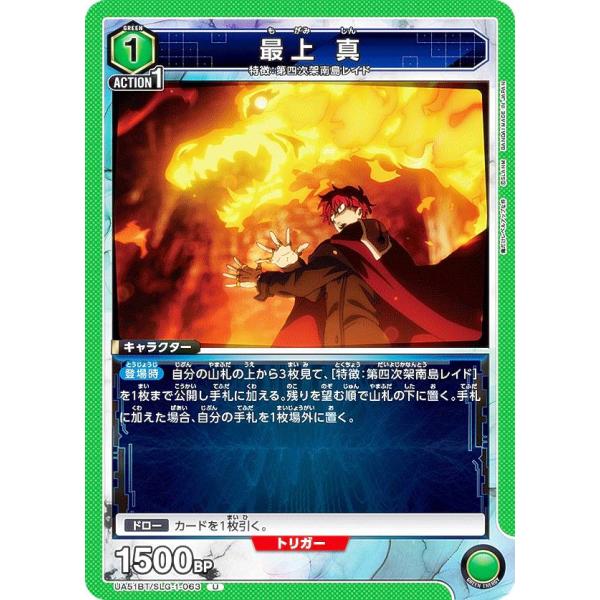 ユニオンアリーナ UA51BT/SLG-1-063 最上 真 (U アンコモン) UNION