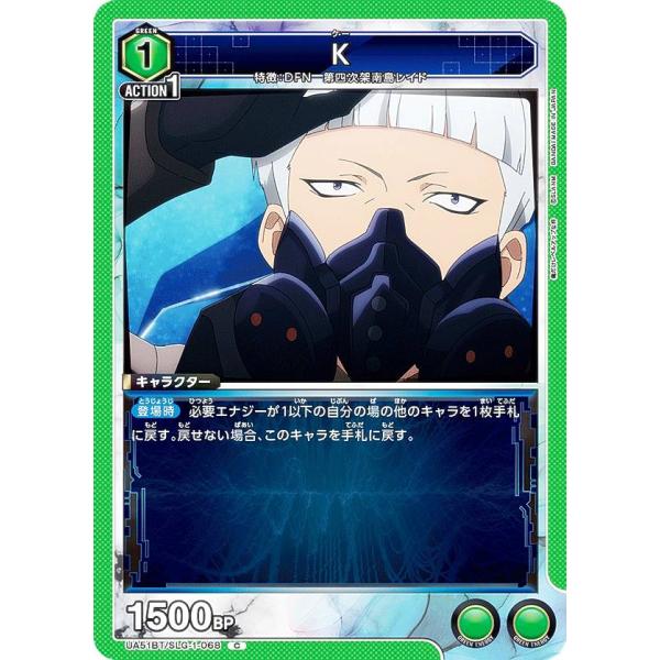 ユニオンアリーナ UA51BT/SLG-1-068 K (C コモン) UNION ARENA