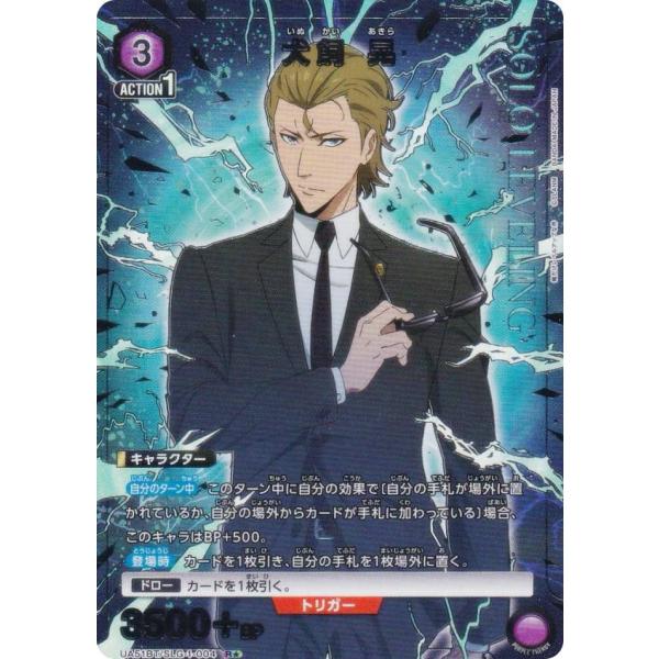 パラレル】ユニオンアリーナ UA51BT/SLG-1-004 犬飼 晃 (R☆ レア