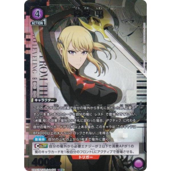パラレル】ユニオンアリーナ UA51BT/SLG-1-011 向坂 雫 (SR