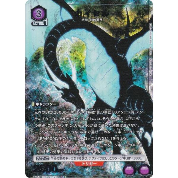 ユニオンアリーナ 俺だけレベルアップな件 Ｒ★　カイセル パラレル ユニオンアリーナ 俺だけレベルアップな件 カイセル パラレル プレイ用