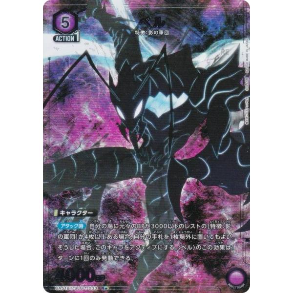 パラレル】ユニオンアリーナ UA51BT/SLG-1-033 ベル (R☆ レア) UNION