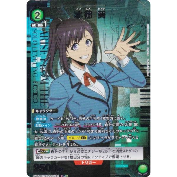 パラレル】ユニオンアリーナ UA51BT/SLG-1-044 水篠 葵 (SR