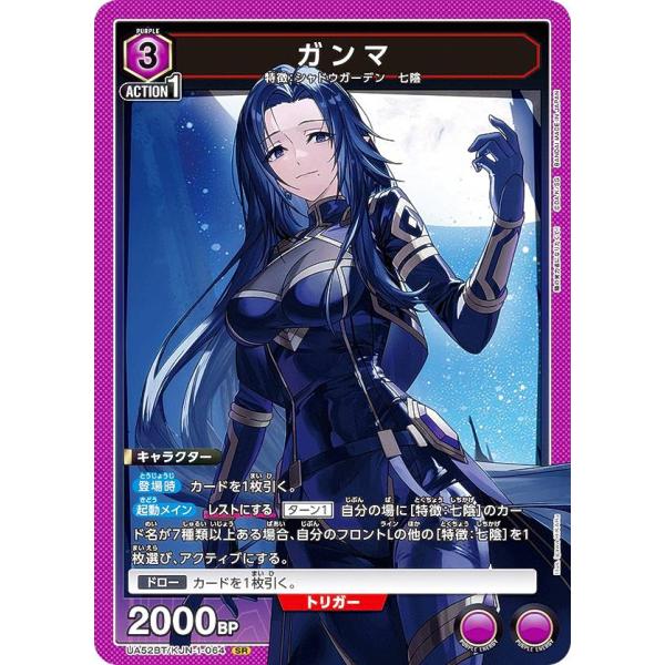 ユニオンアリーナ UA52BT/KJN-1-064 ガンマ (SR スーパーレア) UNION