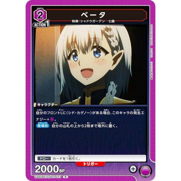 ユニオンアリーナ UA52BT/KJN-1-073 ベータ (R レア) UNION ARENA