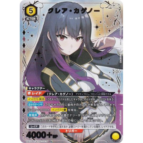 パラレル】ユニオンアリーナ UA52BT/KJN-1-015 クレア・カゲノー (R