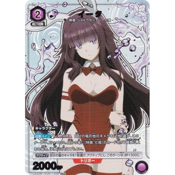 [1枚250円計算]ユニオンアリーナ パラレルセット パラレル】ユニオンアリーナ UA52BT/KJN-1-058 イータ (R☆ レア