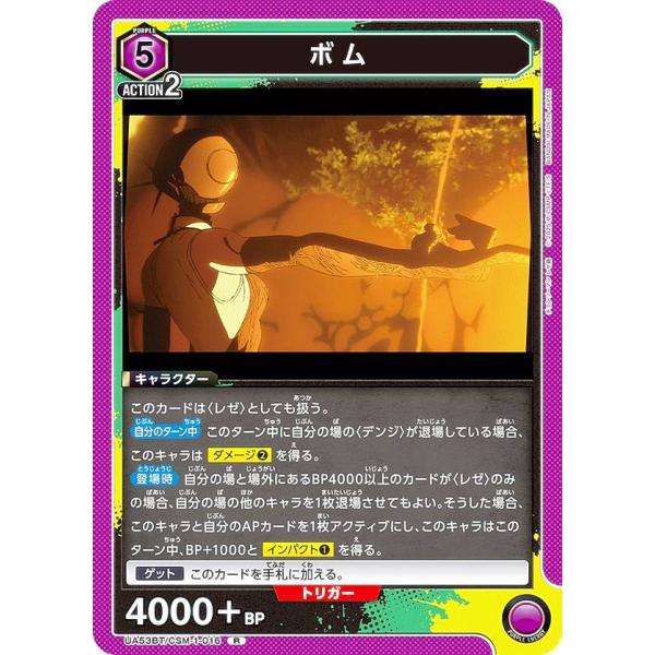 ユニオンアリーナ UA53BT/CSM-1-016 ボム (R レア) UNION ARENA