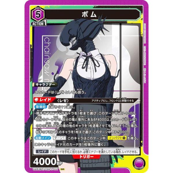 ユニオンアリーナ UA53BT/CSM-1-017 ボム (SR スーパーレア) UNION