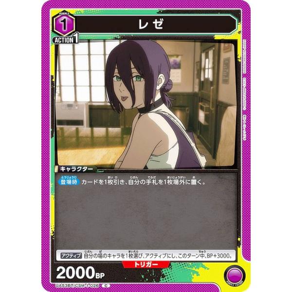 UNION ARENA レゼSR、U★ その他カードセット ユニオンアリーナ UA53BT/CSM-1-026 レゼ (C コモン) UNION ARENA