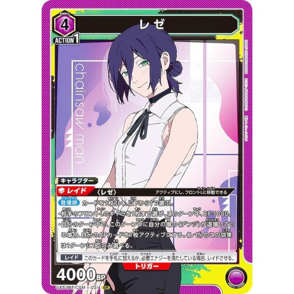 ユニオンアリーナ UA53BT/CSM-1-031 レゼ (SR スーパーレア) UNION