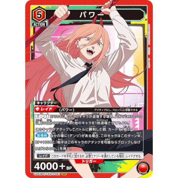 ユニオンアリーナ UA53BT/CSM-1-061 パワー (SR スーパーレア) UNION