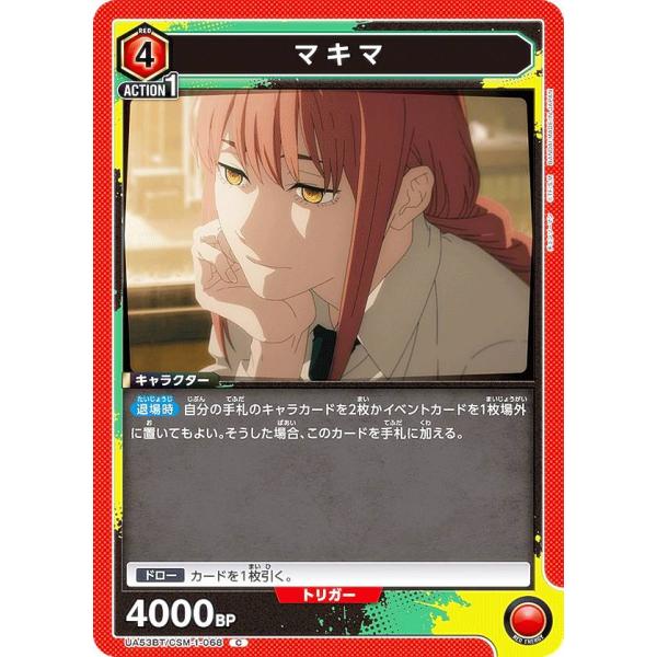 ユニオンアリーナ UA53BT/CSM-1-068 マキマ (C コモン) UNION ARENA