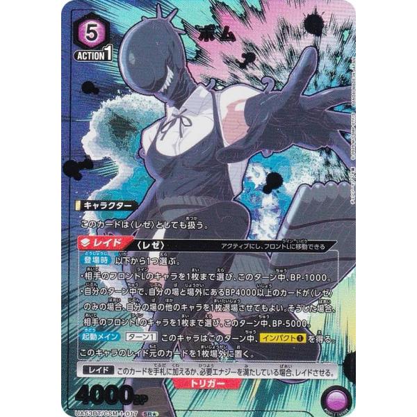 ユニオンアリーナ チェンソーマン ボム SR パラレル パラレル】ユニオンアリーナ UA53BT/CSM-1-017 ボム (SR