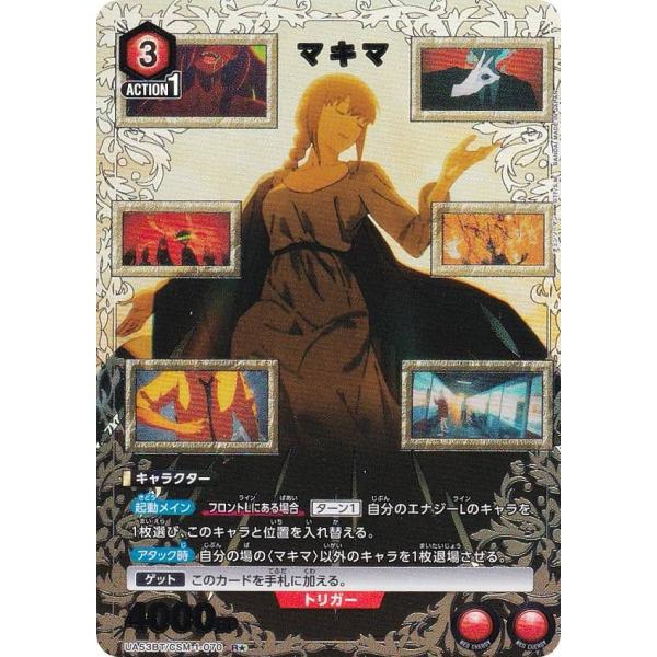 パラレル】ユニオンアリーナ UA53BT/CSM-1-070 マキマ (R☆ レア
