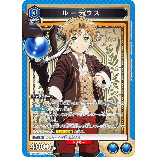ユニオンアリーナ UA54BT/MST-1-026 ルーデウス (SR スーパーレア) UNION ARENA ブースターパック 無職転生 〜異世界行ったら本気だす〜