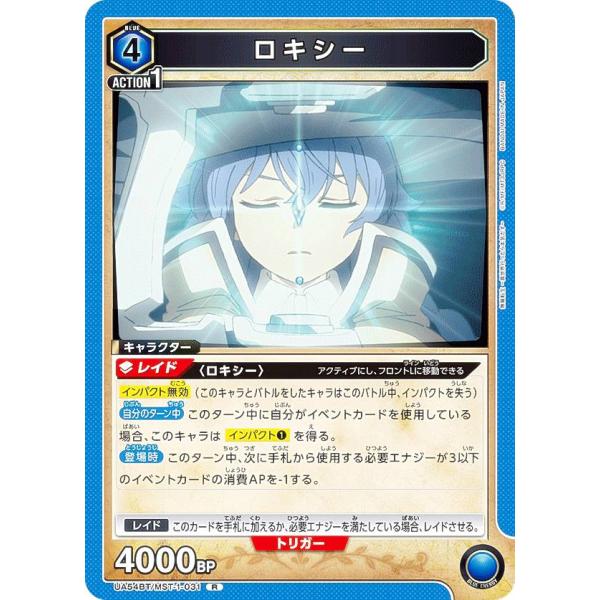 ユニオンアリーナ UA54BT/MST-1-031 ロキシー (R レア) UNION ARENA