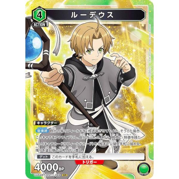 ユニオンアリーナ UA54BT/MST-1-049 ルーデウス (SR スーパーレア) UNION ARENA ブースターパック 無職転生 〜異世界行ったら本気だす〜