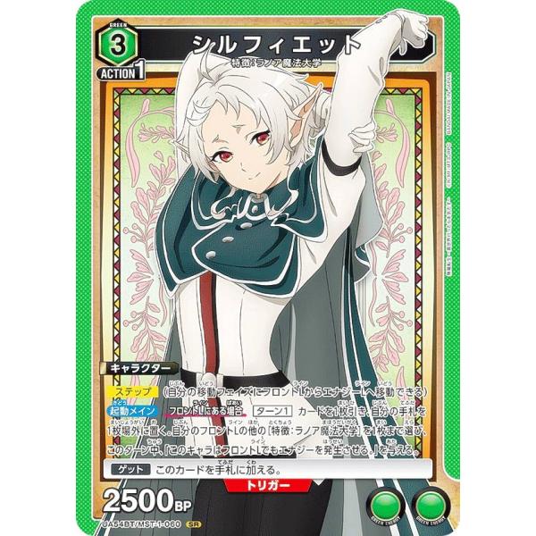 ユニオンアリーナ UA54BT/MST-1-060 シルフィエット (SR スーパーレア) UNION ARENA ブースターパック 無職転生 〜異世界行ったら本気だす〜
