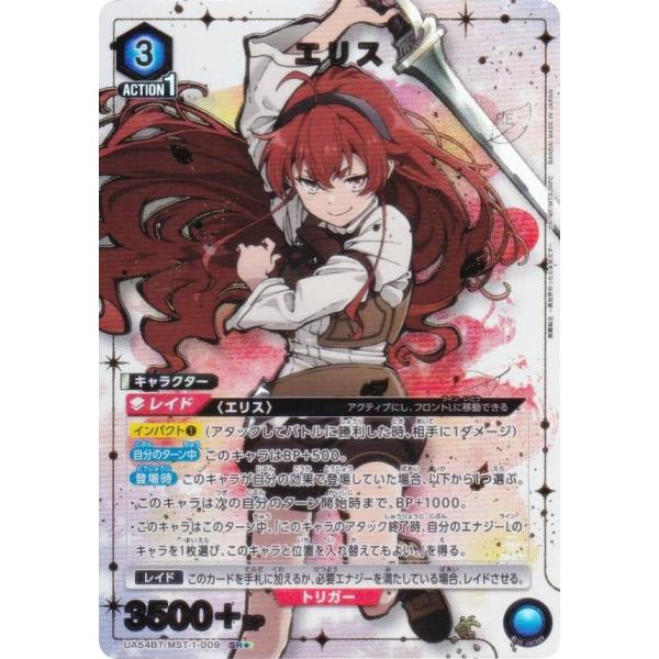 パラレル】ユニオンアリーナ UA54BT/MST-1-009 エリス (SR
