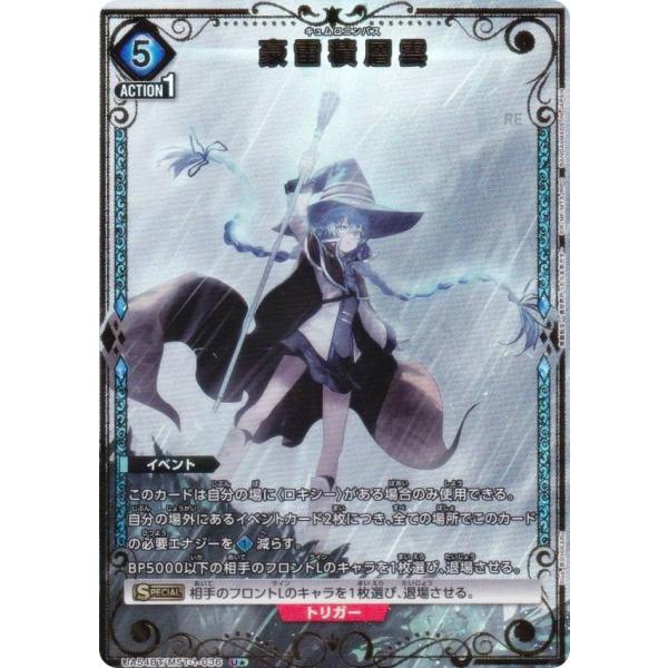 【パラレル】ユニオンアリーナ UA54BT/MST-1-036 豪雷積層雲 (U☆ アンコモン) UNION ARENA ブースターパック 無職転生 〜異世界行ったら本気だす〜