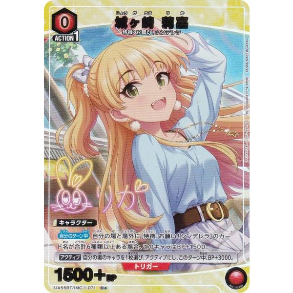 パラレル】ユニオンアリーナ UA55BT/IMC-1-071 城ヶ崎 莉嘉 (C