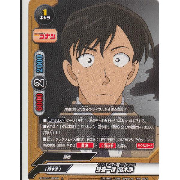 【バラ売可／全てホロ仕様】名探偵コナン S-UB-C01 バディファイト 51Nqfxhn9DL._UF350,350_QL50_.jpg