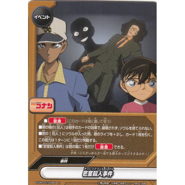 【バラ売可／全てホロ仕様】名探偵コナン S-UB-C01 バディファイト 真相究明 江戸川コナン カード情報｜カードリスト