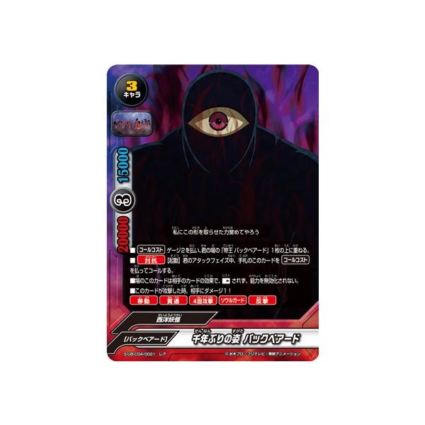 バディファイト S-UB-C04/0021 千年ぶりの姿 バックベアード (レア