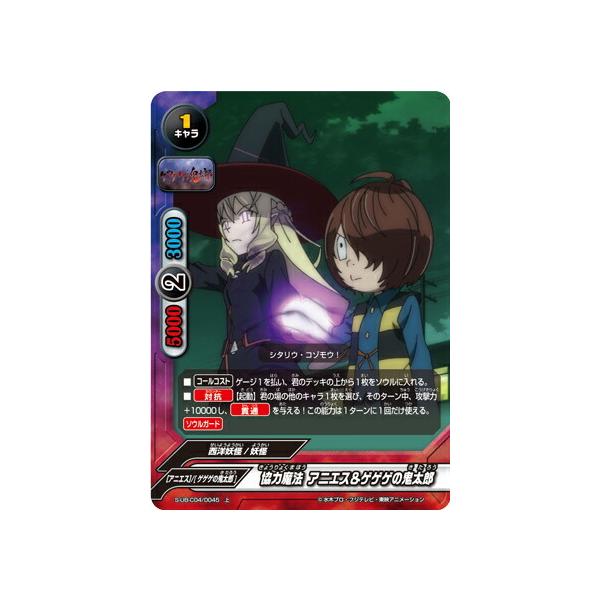 バディファイト S-UB-C04/0045 協力魔法 アニエス＆ゲゲゲの