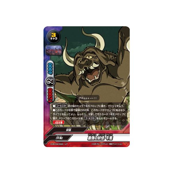 パラレル】バディファイト S-UB-C04/0020 最強の妖怪 牛鬼 (レア