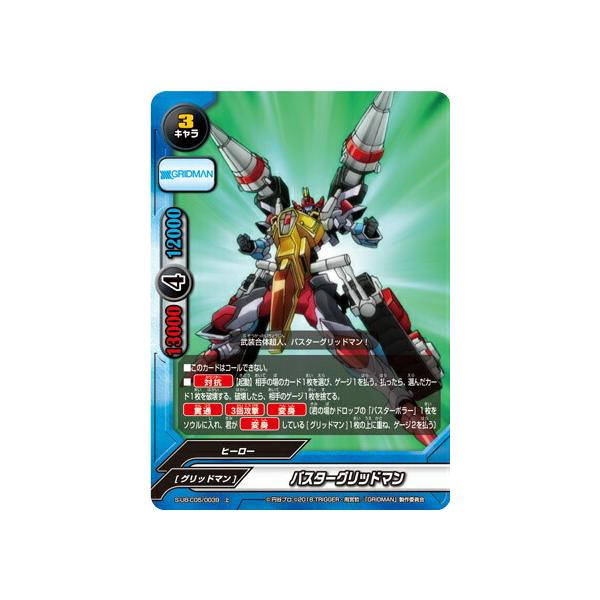 バディファイト S-UB-C05/0039 バスターグリッドマン (上