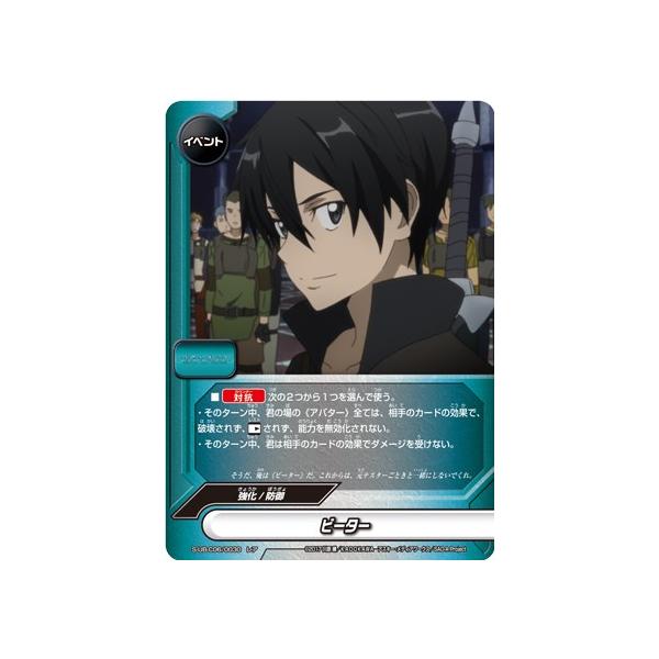 バディファイト S-UB-C06/0030 ビーター (レア) ソードアート