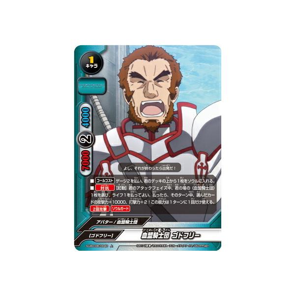 バディファイト SAO ソードアートオンライン ヒースクリフ 血盟騎士団 デッキ 血盟騎士団》ギルドリーダーヒースクリフ(SAO/S71-012) | 福福トレカ