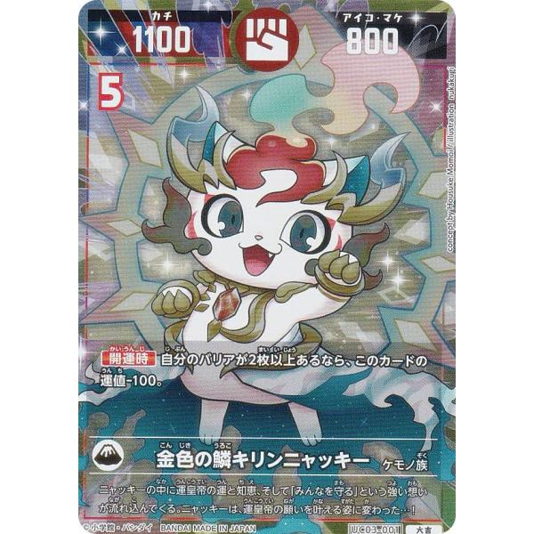 開運コロシアム　きらめくうんち　金色の鱗キリンニャッキー　極大吉 lead-netstore_uc03192504mr001