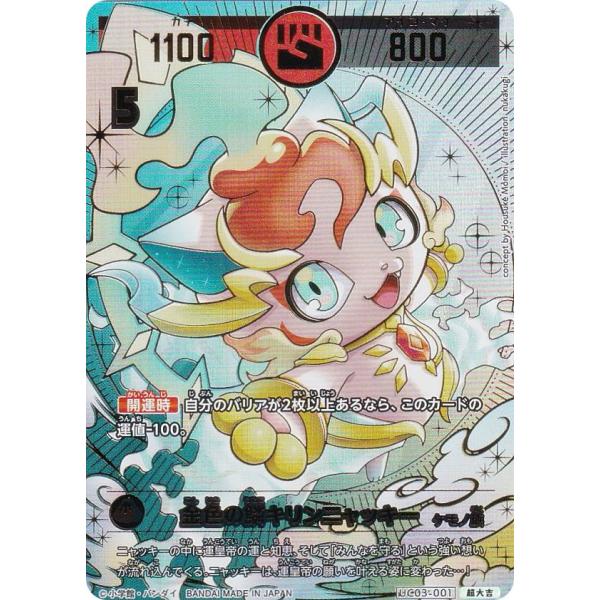 箔押しパラレル】開運コロシアム UC03-001 金色の鱗キリン 箔押しパラレル】開運コロシアム UC03-001 金色の鱗キリン