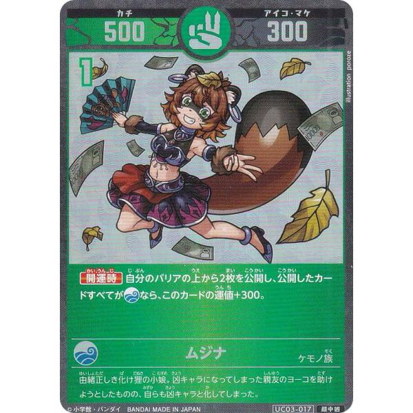 開運コロシアム第3弾 「きらめくうんち（運値）の巻」【UC03】 Amazon.co.jp: バンダイ(BANDAI) 開運コロシアム ブースター