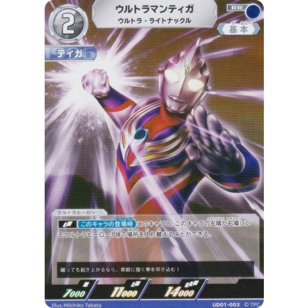 ウルトラマンカードゲーム UD01-003 ウルトラマンティガ ウルトラ