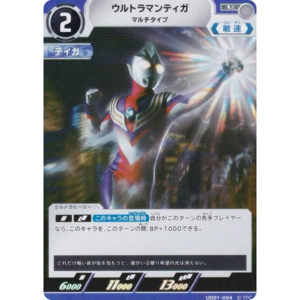 ウルトラマンカードゲーム AP ウルトラマンティガ マルチタイプ ウルトラマンカードゲーム UD01-004 ウルトラマンティガ マルチタイプ