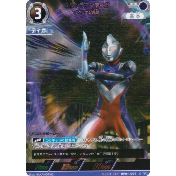 ウルトラマンカードゲーム UD01-013 ウルトラマンティガ ゼペリオン
