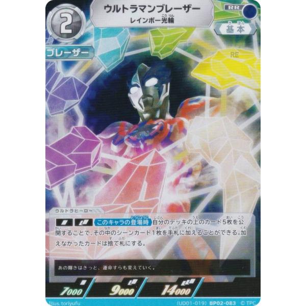 UD01-019] ウルトラマンカードゲーム BP02-083 ウルトラマンブレーザー